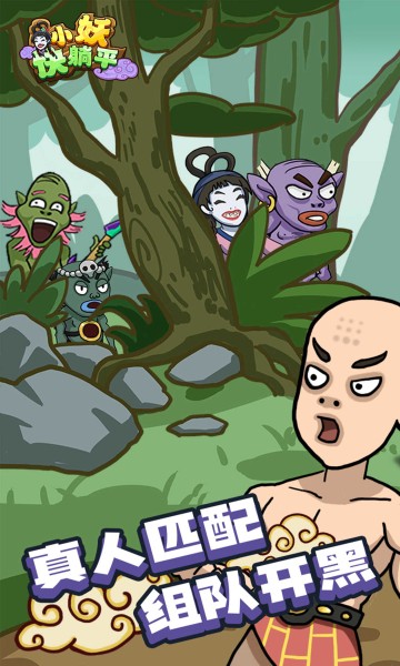 小妖快躺平手游 游戏截图